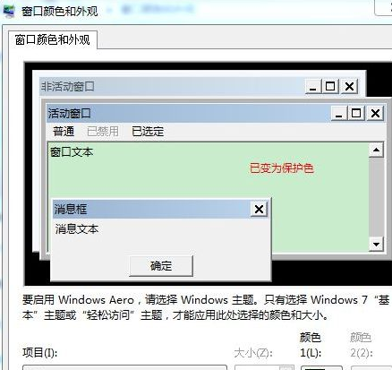 Win7旗舰版系统怎么设置护眼色?Win7旗舰版设置护眼色的方法