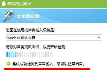 Win7系统麦克风没声音要如何设置?