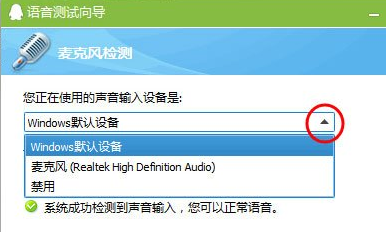 Win7系统麦克风没声音要如何设置?