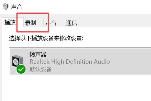 笔记本电脑麦克风没声音怎么解决?笔记本麦克风没声音解决方法