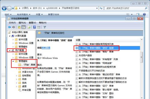 Win7旗舰版下开始菜单中怎么添加游戏菜单?