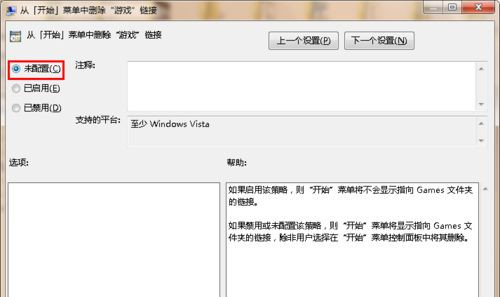 Win7旗舰版下开始菜单中怎么添加游戏菜单?