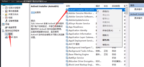Win10电脑蓝牙键盘连接不稳定怎么办?
