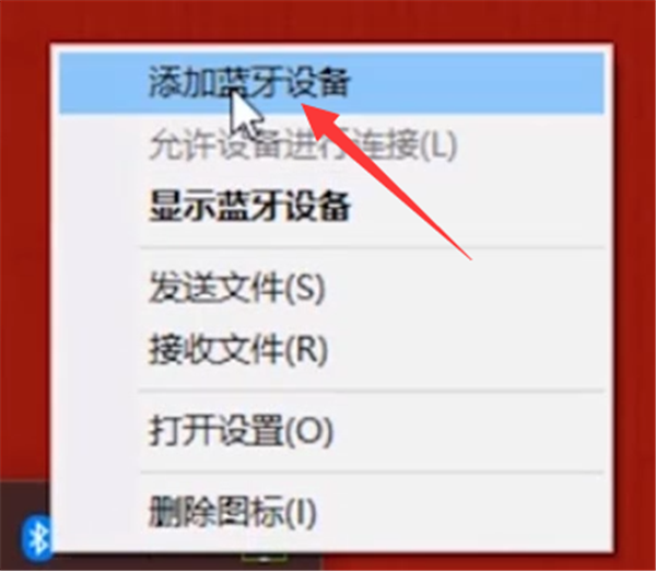 Win10电脑蓝牙键盘连接不稳定怎么办?
