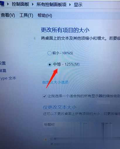 Win7电脑屏幕字体怎么调大小?电脑系统字体大小设置方法我来教你