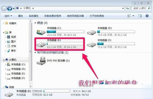 Win7怎么给硬盘加密码保护?Win7系统为硬盘设置密码的方法
