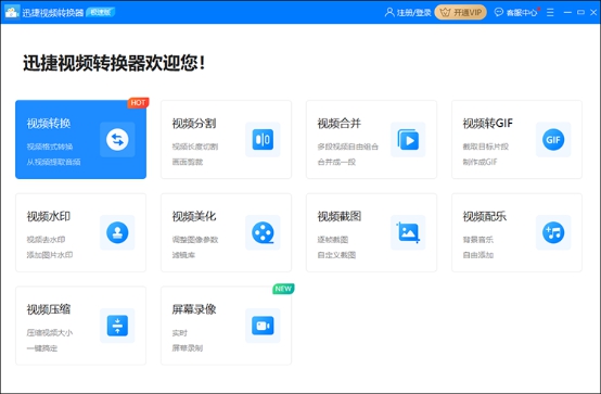 我来教你迅捷视频转换器怎么把视频转换成mp3（迅捷视频转换器怎么把视频转换成GIF）