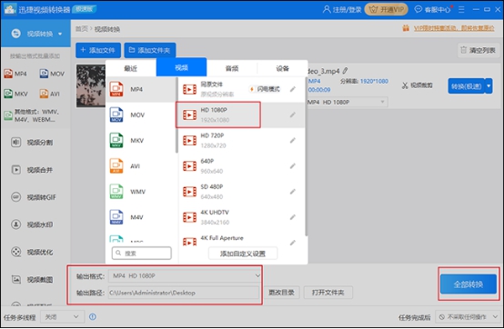 迅捷视频转换器如何将MPEG格式转换成MP4?