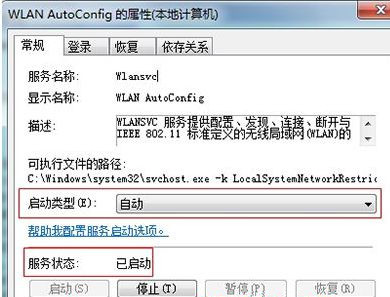 小编教你Win7旗舰版系统怎么解决每次开机都需要疑难解答后才能连网的问题