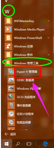 Win10专业版内置虚拟机怎么打开?