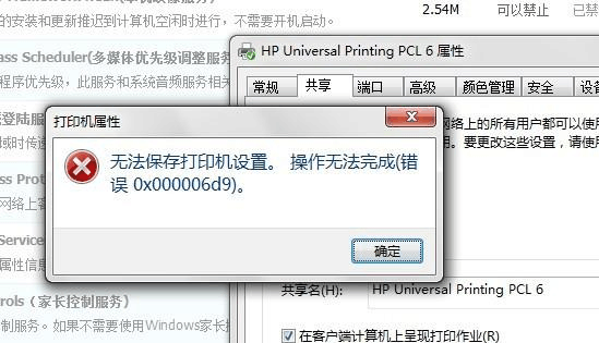 Win7旗舰版打印机提示无法保存设置错误0x00006cc要怎么解决?