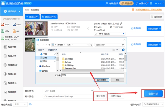 迅捷视频转换器如何将flv转换mp3？