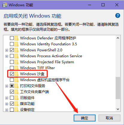 Win10沙盒怎么打开?小编分享怎么用沙盒