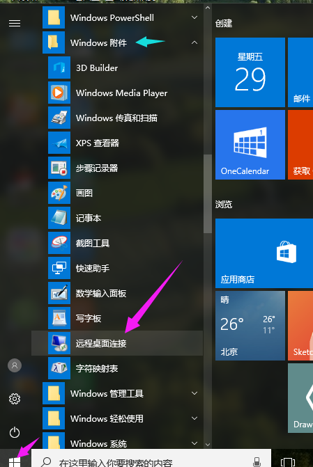 小编教你Win10专业版如何设置远程桌面连接命令（win10专业版无法远程桌面）