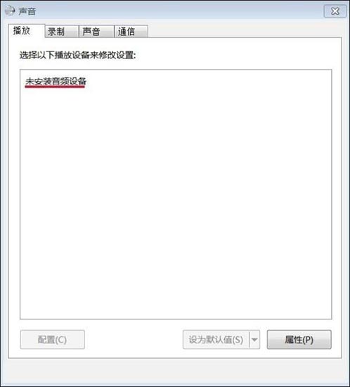 Win7旗舰版未安装音频设备怎么办?
