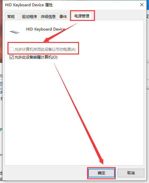 Win10usb键盘全部没有反应怎么办？