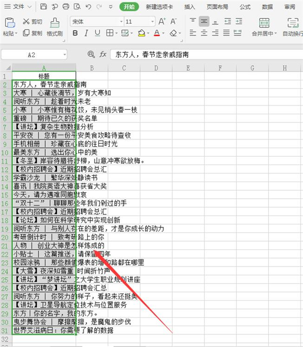 今天说说Excel中的文字如何自动分行（excel如何自动筛选）
