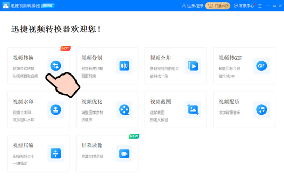 小编教你迅捷视频转换器如何把mp4转换成avi
