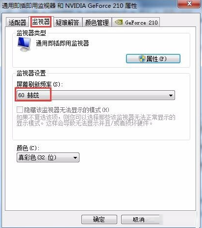 Win7屏幕一直闪屏是怎么回事?Win7屏幕一直闪屏解决方法我来教你