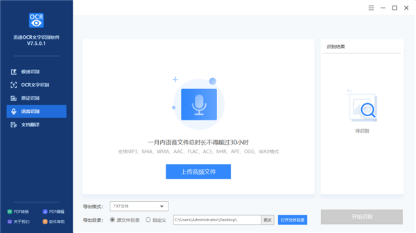 迅捷OCR文字识别软件怎么识别图片?