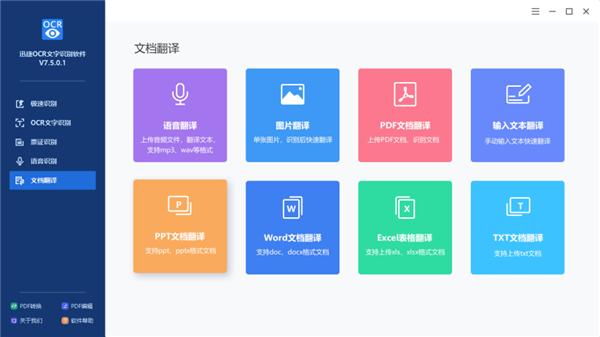 迅捷OCR文字识别软件怎么识别图片?