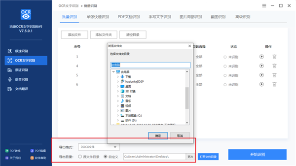 迅捷OCR文字识别软件怎么识别图片?