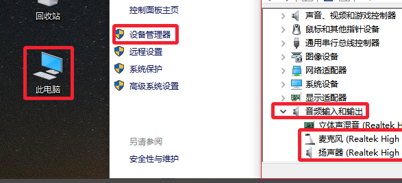 小编教你Windows10麦克风无法录音怎么办