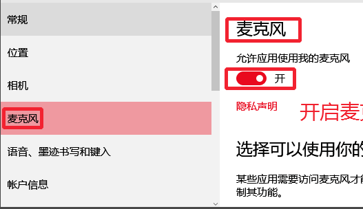 Windows10麦克风无法录音怎么办?