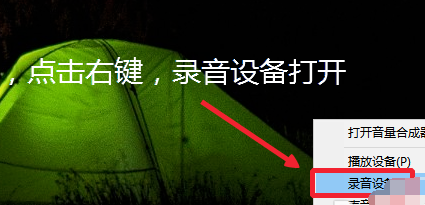 Windows10麦克风无法录音怎么办?