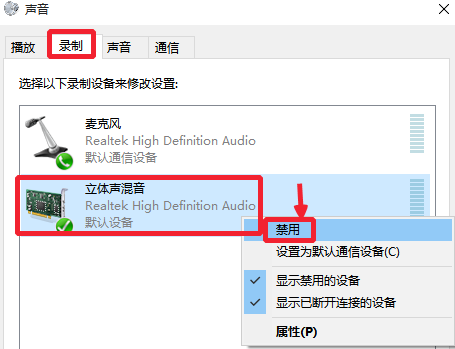 Windows10麦克风无法录音怎么办?