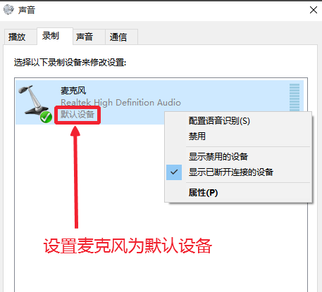 Windows10麦克风无法录音怎么办?