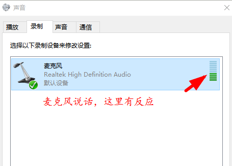 Windows10麦克风无法录音怎么办?