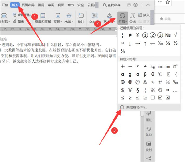 关于Word中如何打出部首偏旁