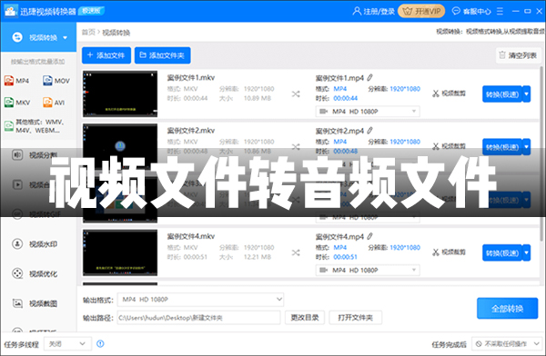 怎么使用迅捷视频转换器将视频文件转换成音频文件格式?