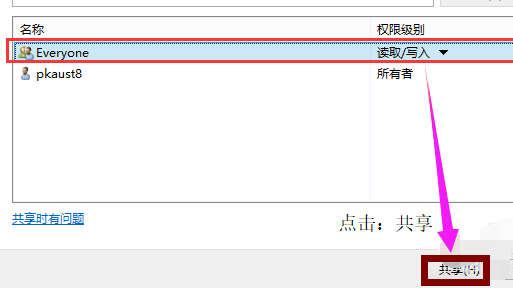 Win10专业版怎么设置共享文件夹?Win10专业版设置共享文件夹方法