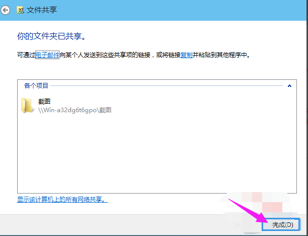 Win10专业版怎么设置共享文件夹?Win10专业版设置共享文件夹方法