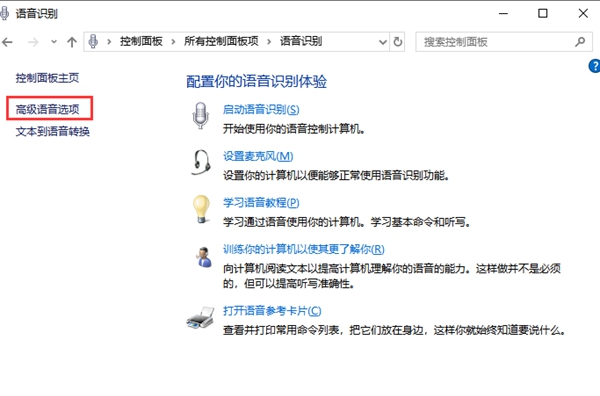 如何关闭Win10专业版开机语音识别?