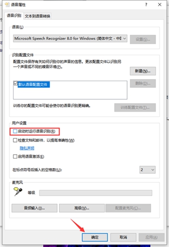如何关闭Win10专业版开机语音识别?