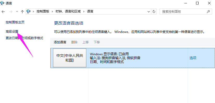 Win10专业版输入法怎么设置?Win10专业版输入法设置方法