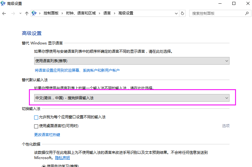 Win10专业版输入法怎么设置?Win10专业版输入法设置方法