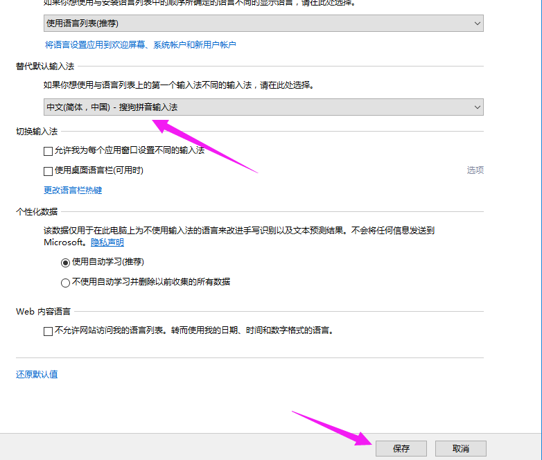 Win10专业版输入法怎么设置?Win10专业版输入法设置方法