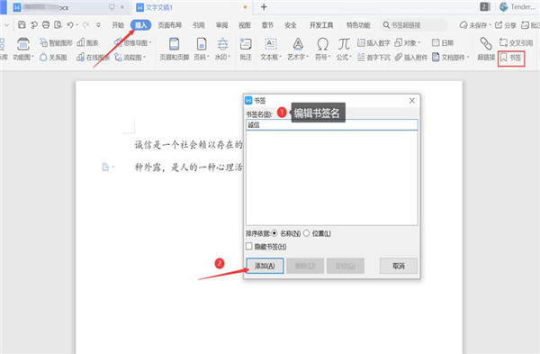 小编教你Word里如何设置书签超链接