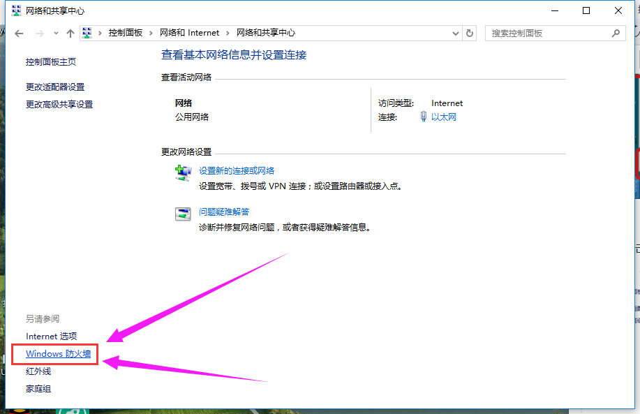 Win10专业版如何关闭防火墙?Win10专业版防火墙关闭方法