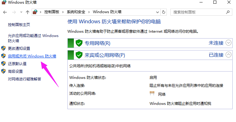 Win10专业版如何关闭防火墙?Win10专业版防火墙关闭方法