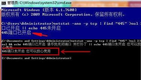 今天分享Win7旗舰版如何快速关闭445端口