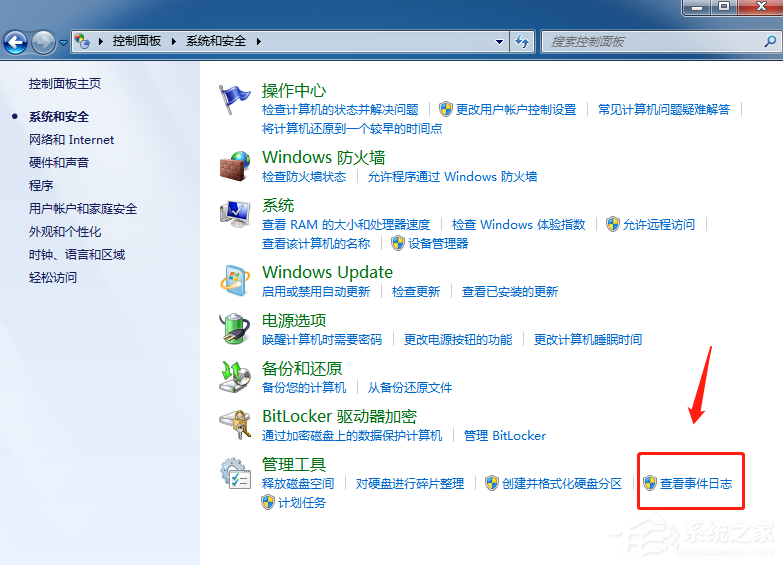 Win7旗舰版系统如何查看系统日志文件?