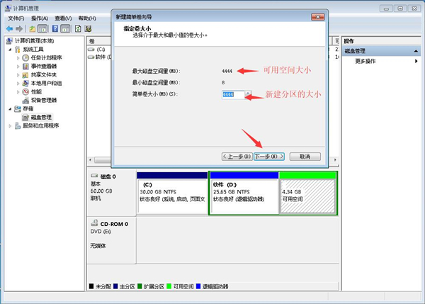 关于Win7旗舰版怎么调整硬盘分区（win7怎么给硬盘分区）