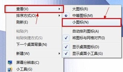 小编分享Win7旗舰版怎么把桌面图标变大（win7旗舰版桌面图标没有了）