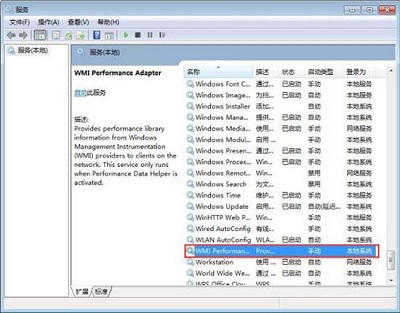 Win7旗舰版怎么禁用wmi服务?