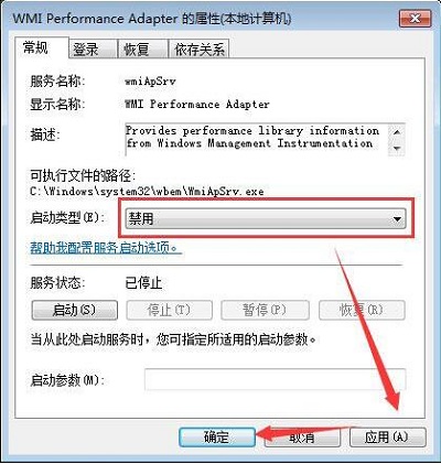 Win7旗舰版怎么禁用wmi服务?